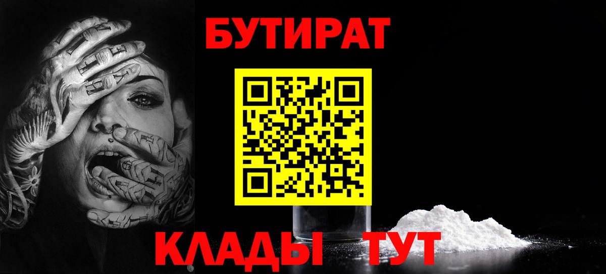 Белгород  Бутират Butirat  БУТИРАТ  Вход с VPN 