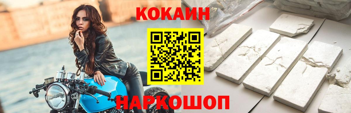 COCAIN Fish Scale  КОКАИН 99%  Белгород  Вход с VPN 