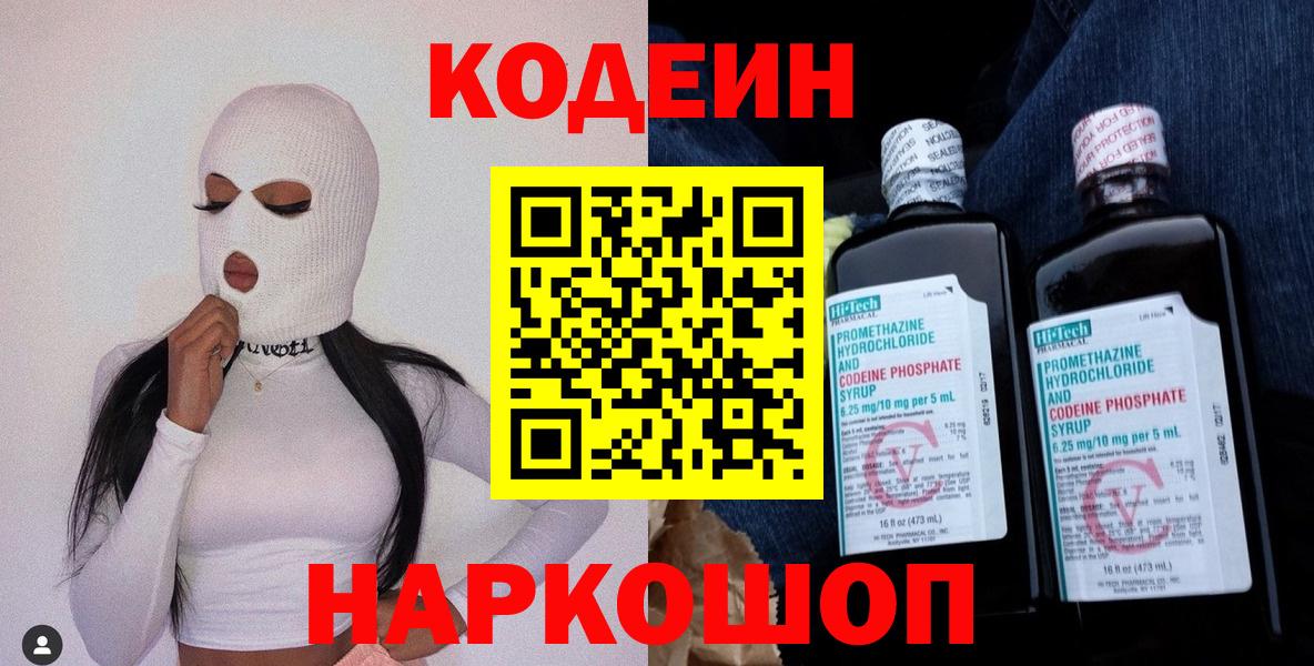 Codein Purple Drank Белгород