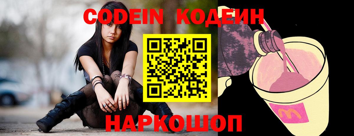 Кодеиновый сироп Lean напиток Lean (лин)  Вход с VPN  Белгород 