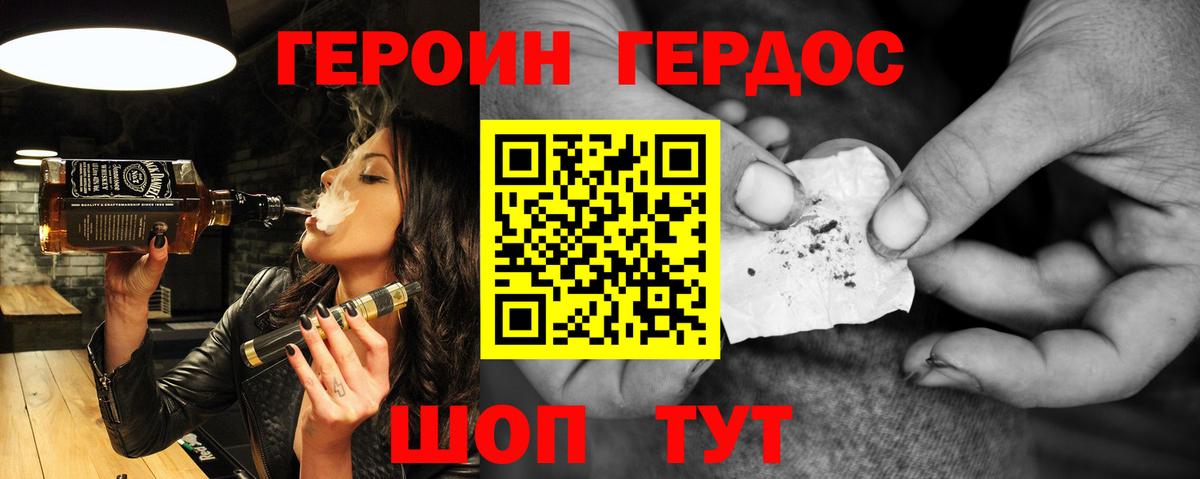 ГЕРОИН  ГЕРОИН Heroin  Вход с VPN  Белгород 