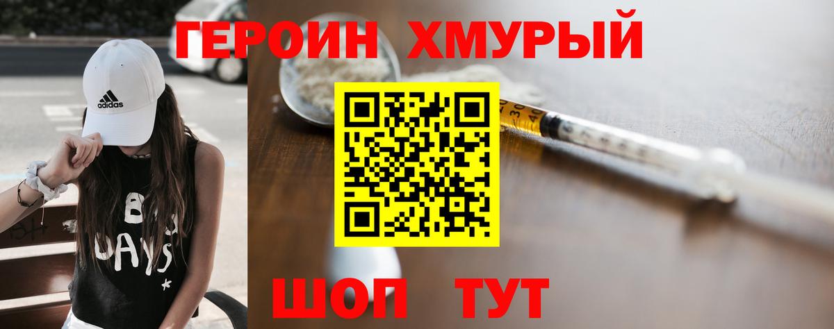 ГЕРОИН герыч Белгород