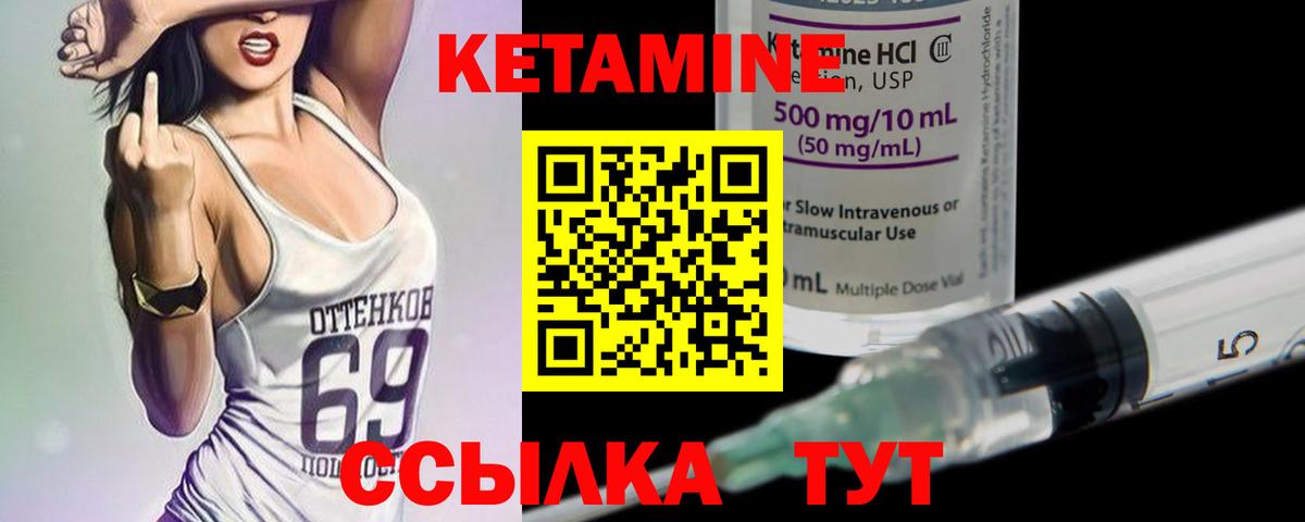 КЕТАМИН VHQ Белгород