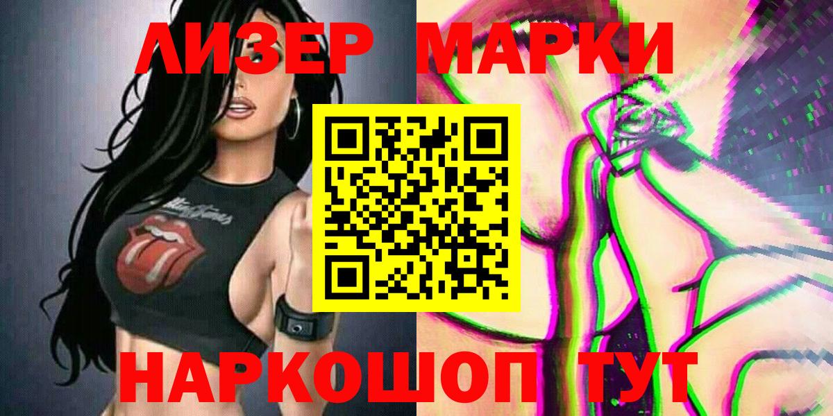 Марки NBOMe 1,8мг Белгород
